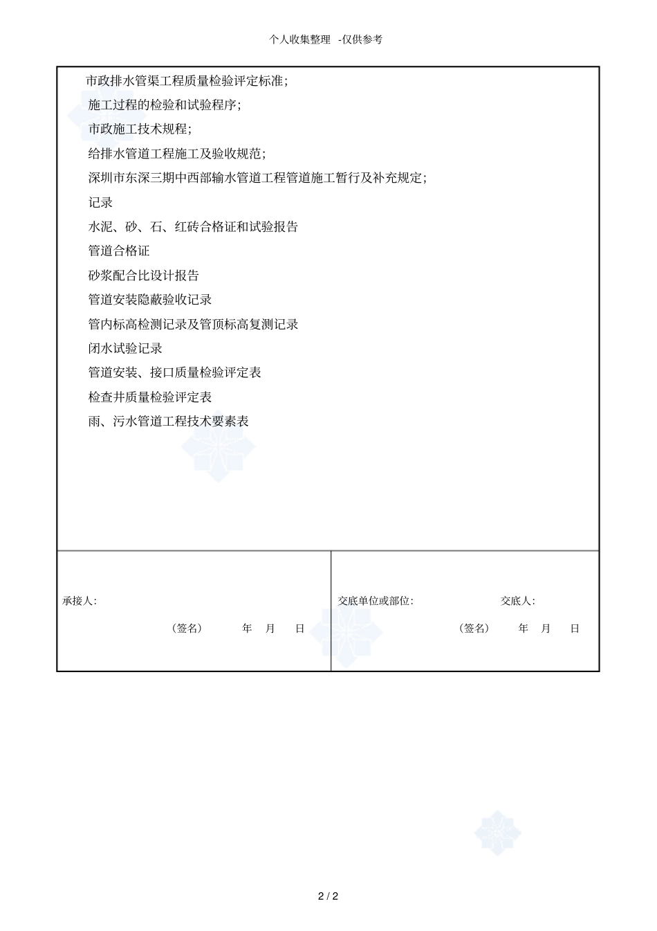 某政工程排水管道安装技术交底_第2页