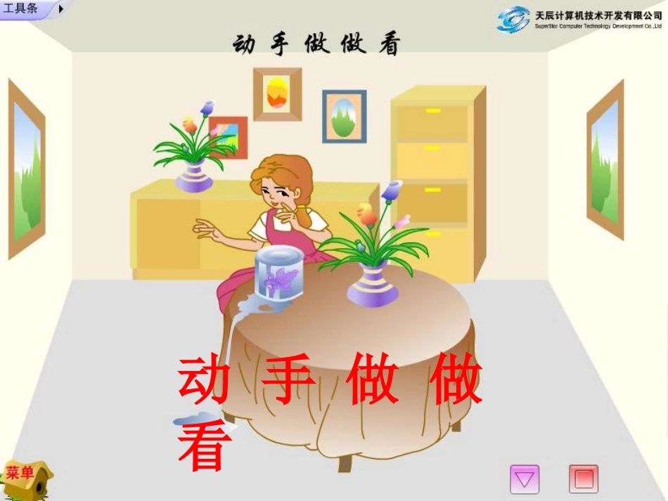 动手做做看课件_第1页