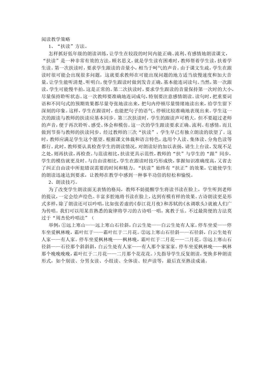 阅读教学策略 (2)_第1页