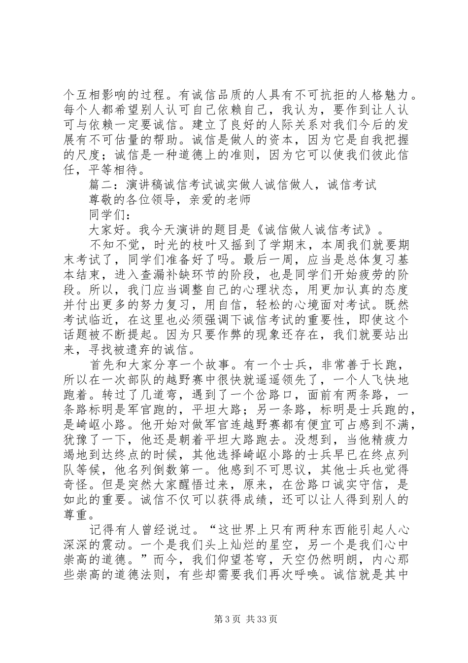 做人要讲诚信讲演范文(共9篇)_第3页