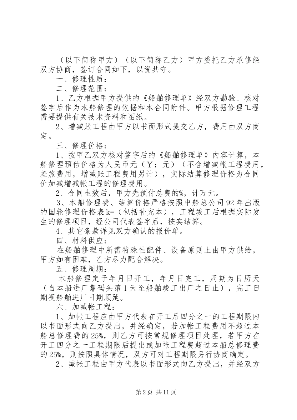 修船检验演讲稿范文_第2页