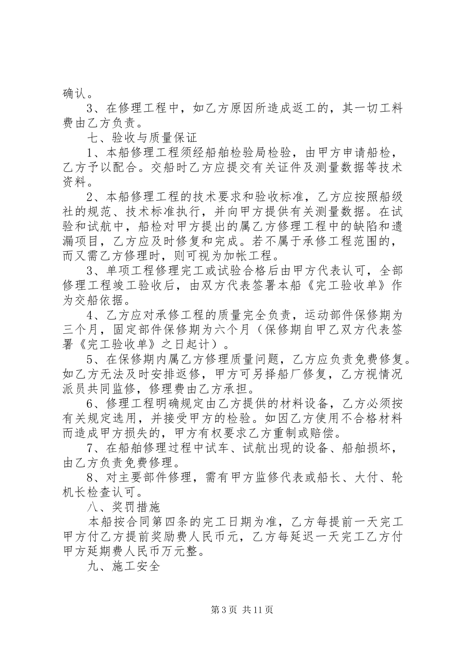 修船检验演讲稿范文_第3页
