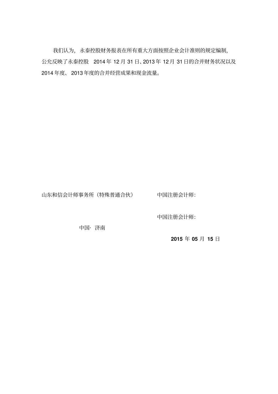 某控股集团有限公司审计报告_第3页