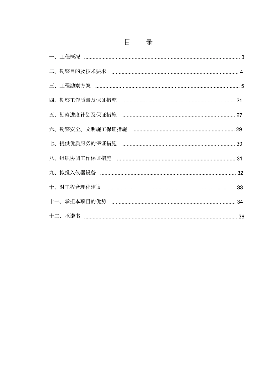 某政基础设施工程勘察招标投标文件36_第2页