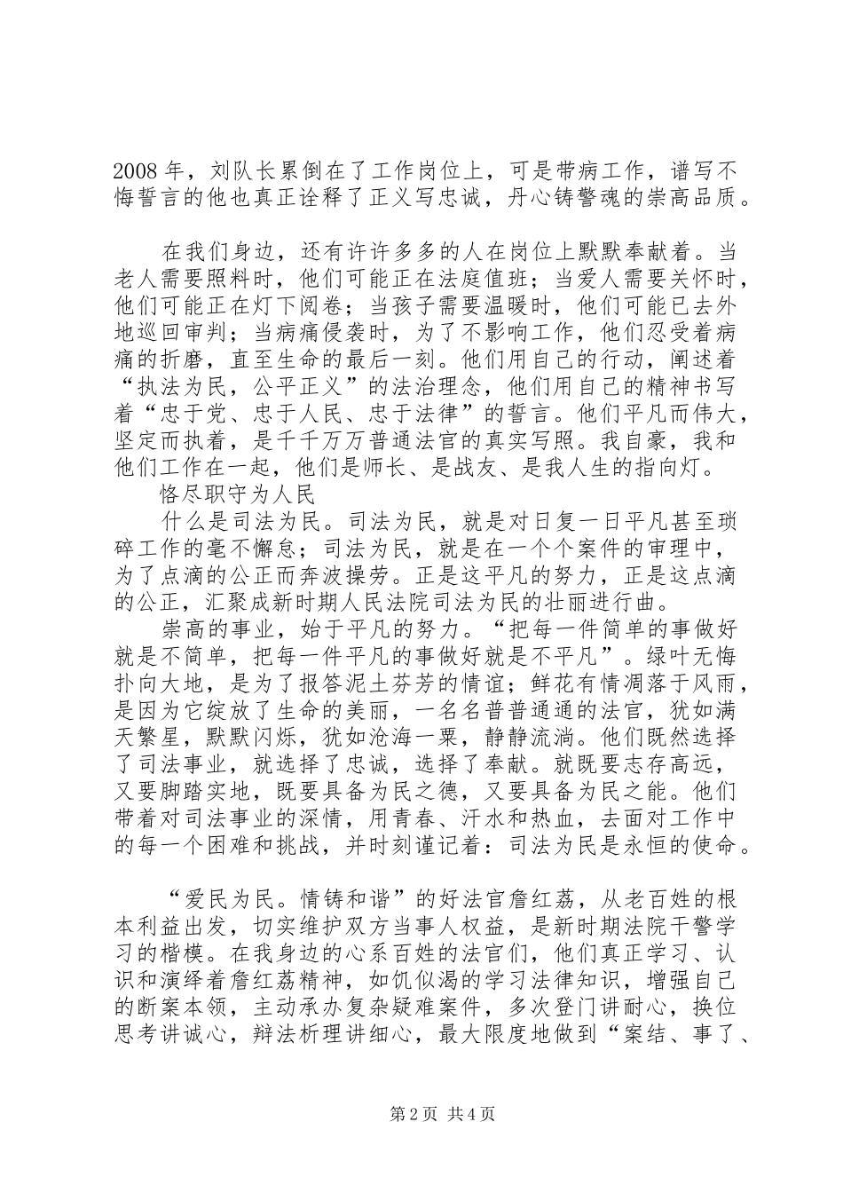社会主义法制理念在我心中演讲范文_第2页