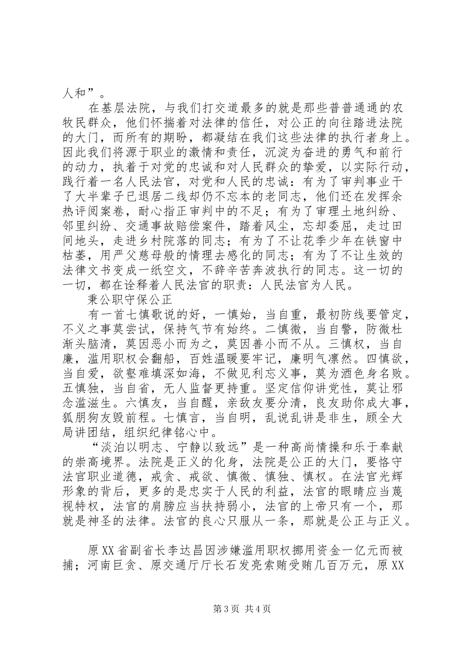 社会主义法制理念在我心中演讲范文_第3页