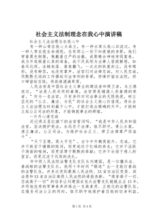 社会主义法制理念在我心中演讲范文
