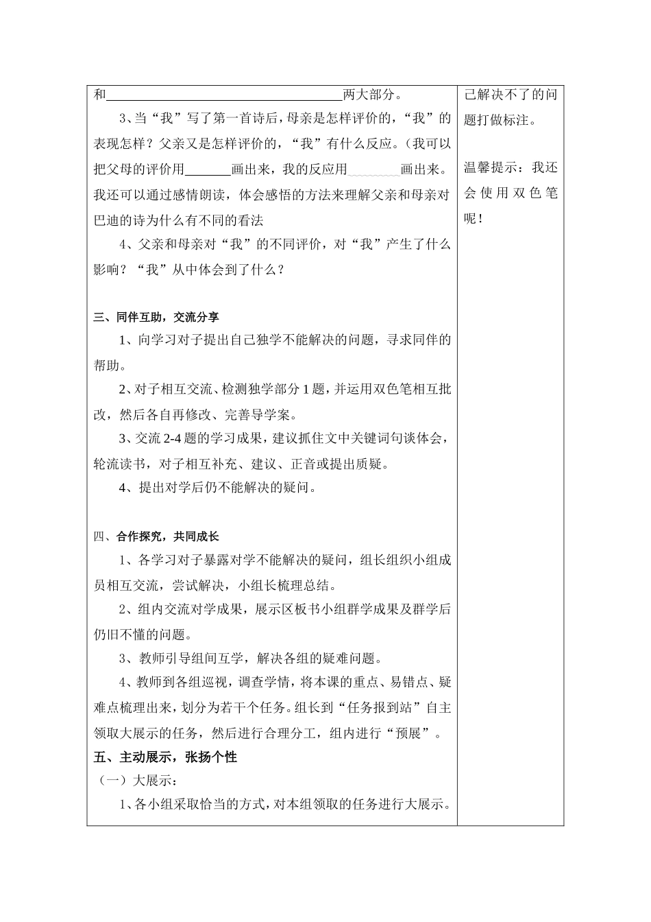 五年级语文19课导学案_第2页