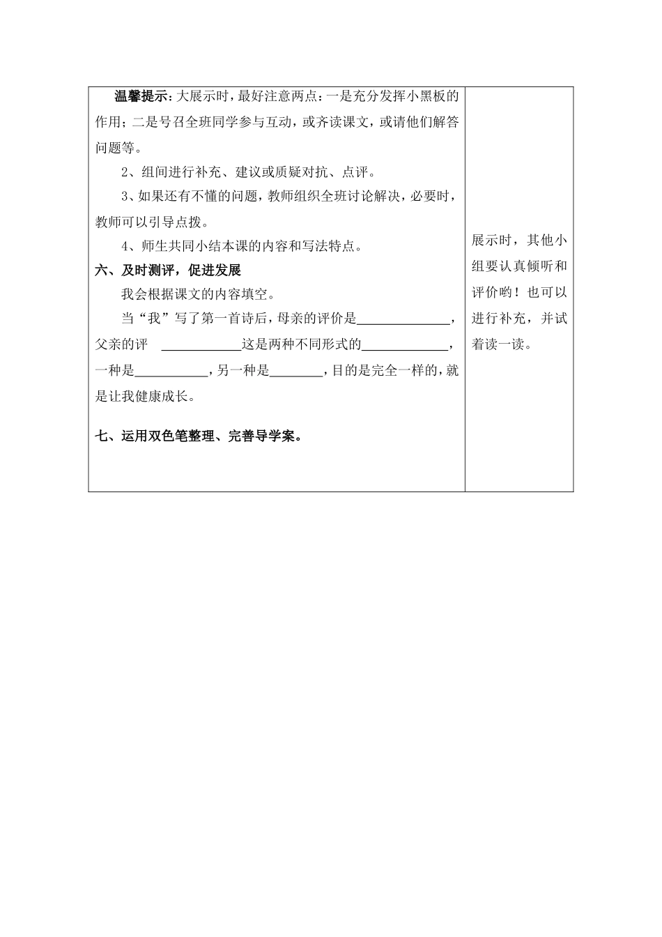 五年级语文19课导学案_第3页