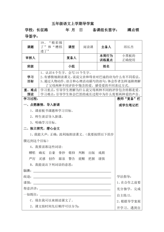 五年级语文19课导学案