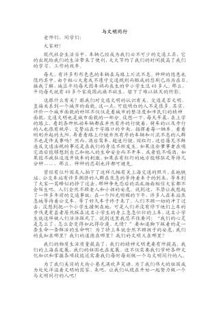 与文明同行演讲稿