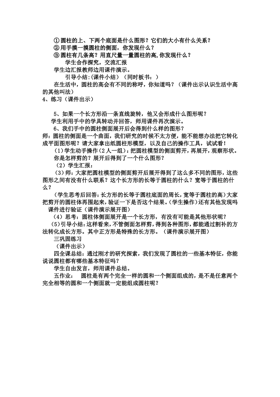 圆柱的教学设计_第2页