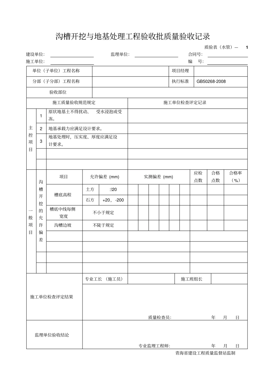 某政工程施工与质量验收规范表格42_第1页