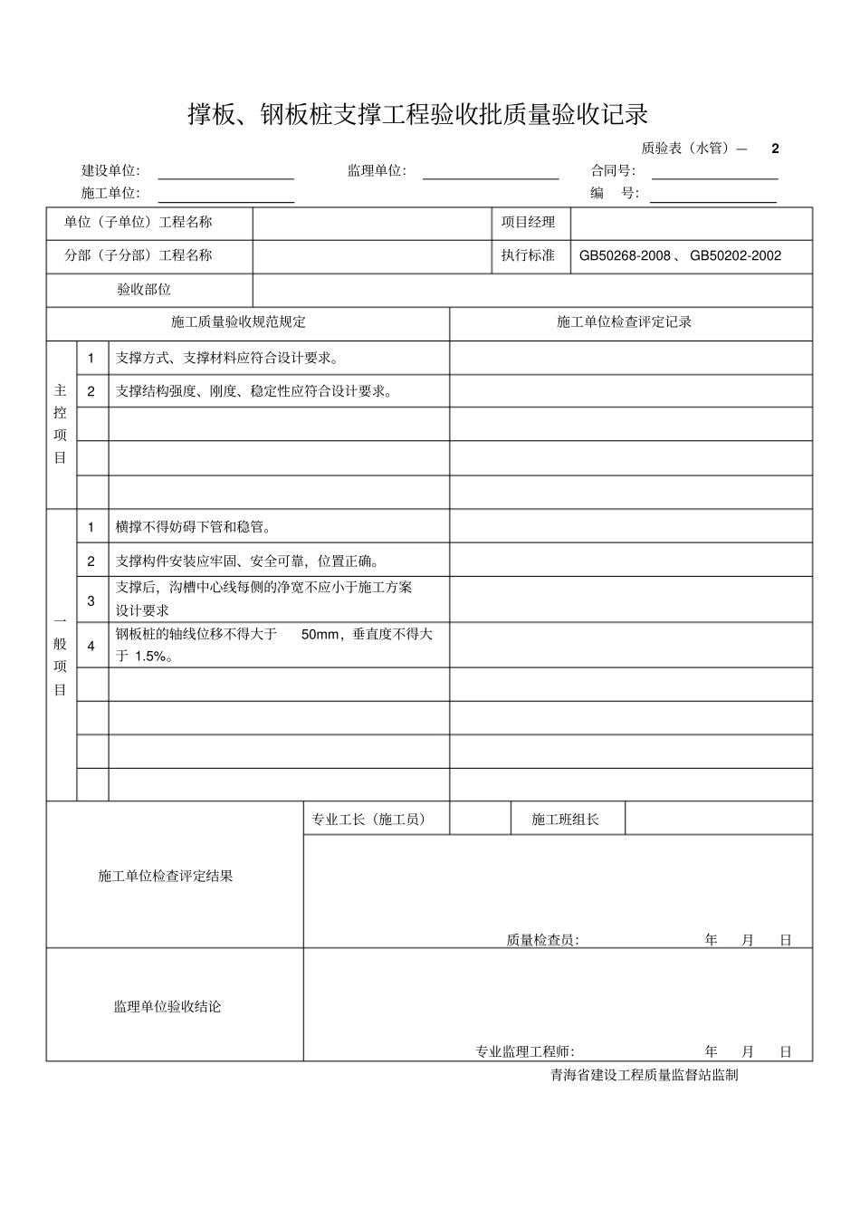 某政工程施工与质量验收规范表格42_第2页
