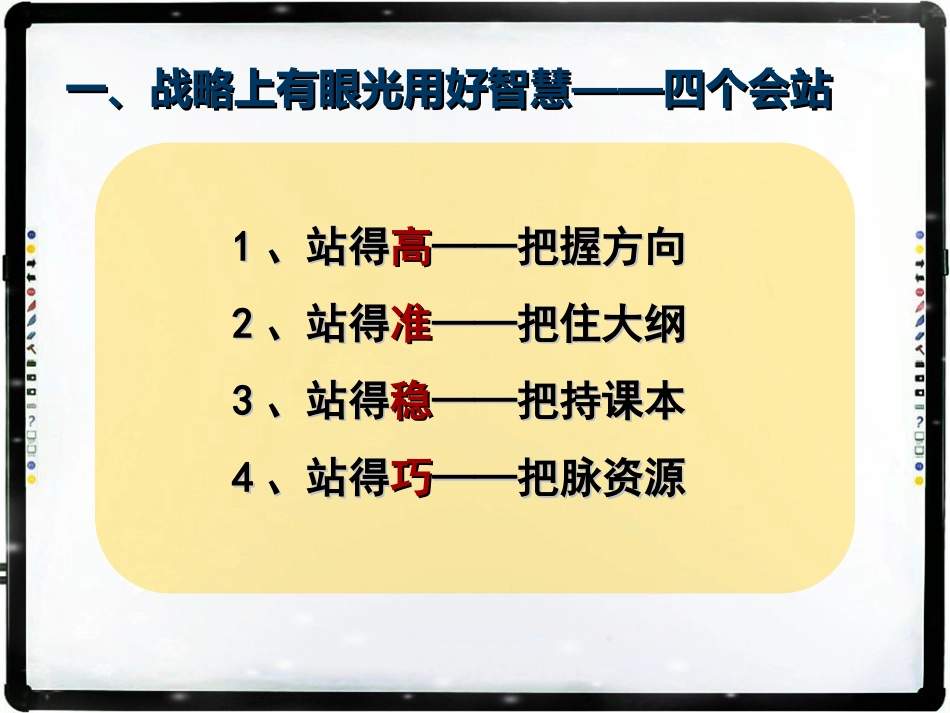 2015高考复习策略（二）_第3页