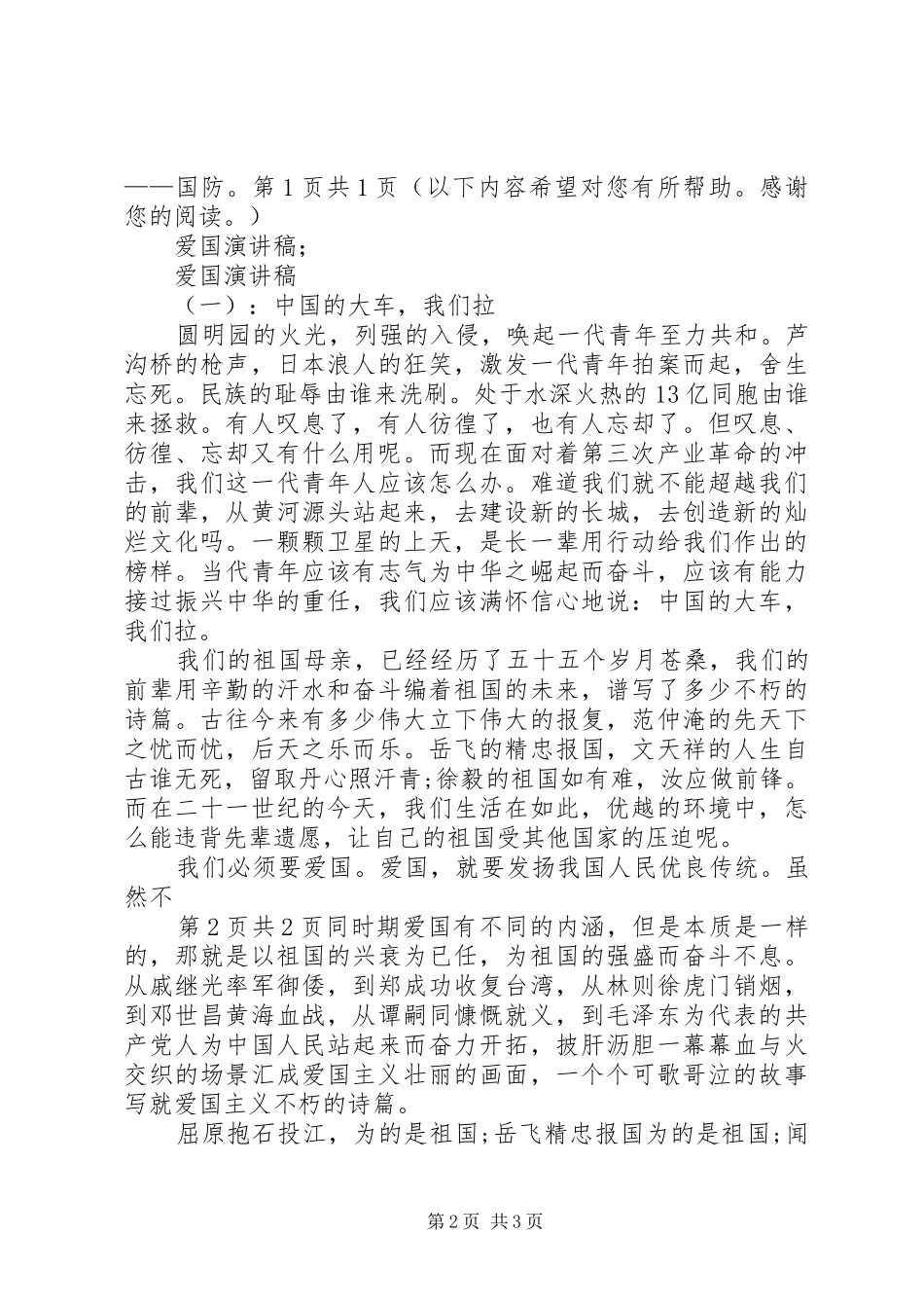 孝与爱国演讲稿范文_第2页