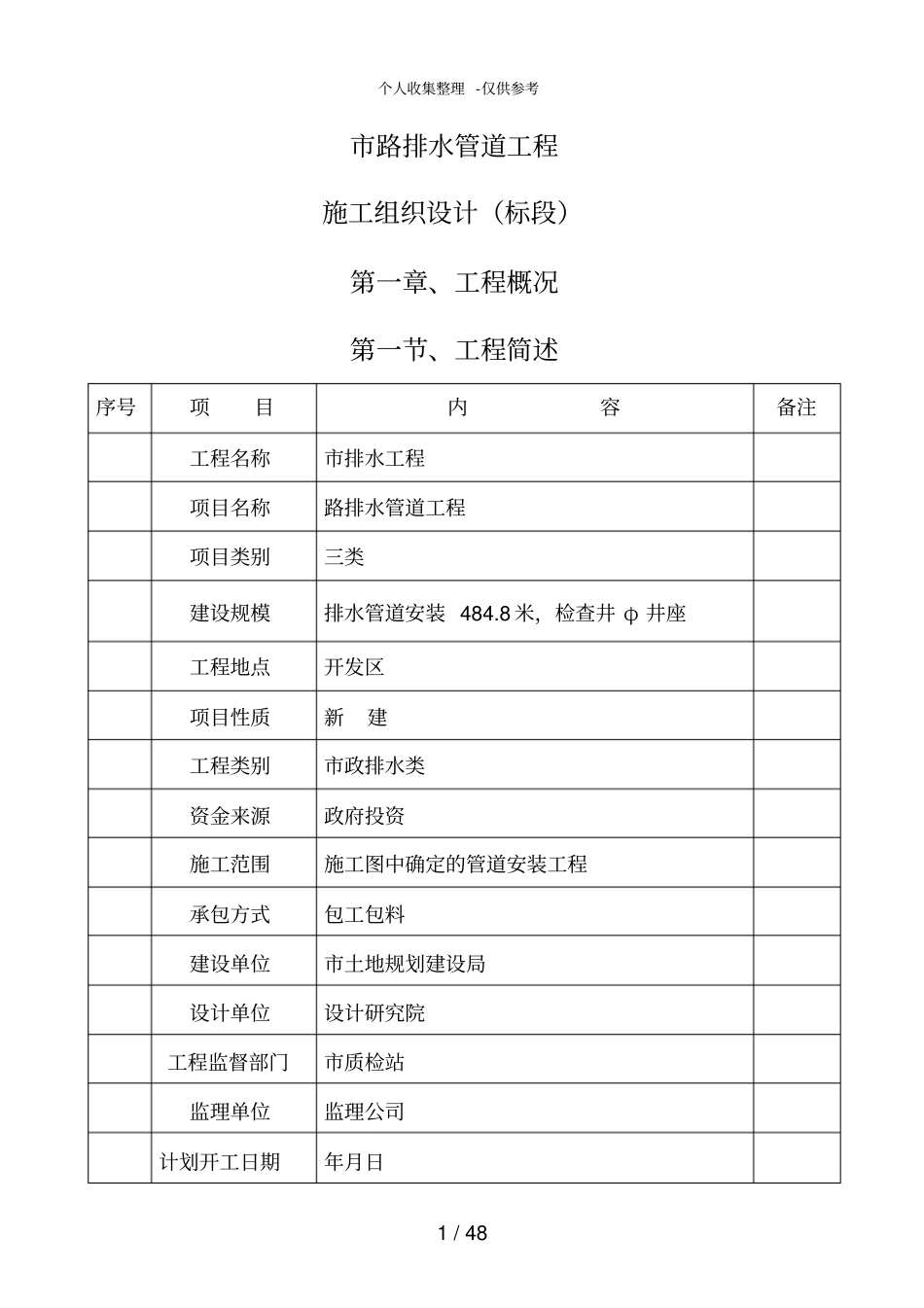 某排水管网工程施工组织设计方案_第1页