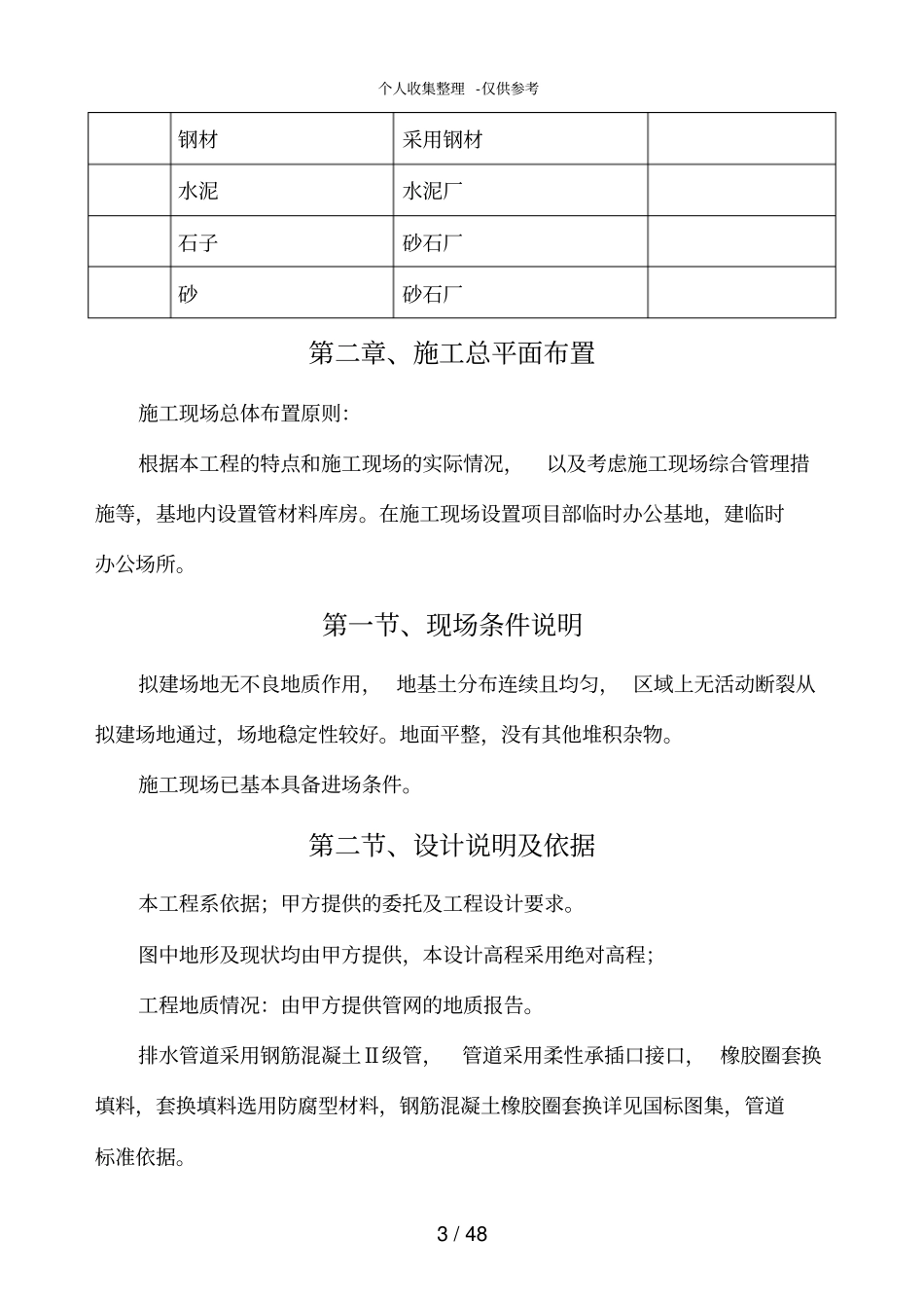 某排水管网工程施工组织设计方案_第3页
