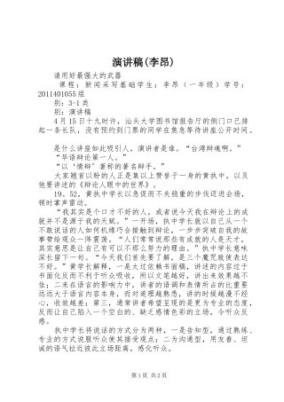 演讲稿范文(李昂)