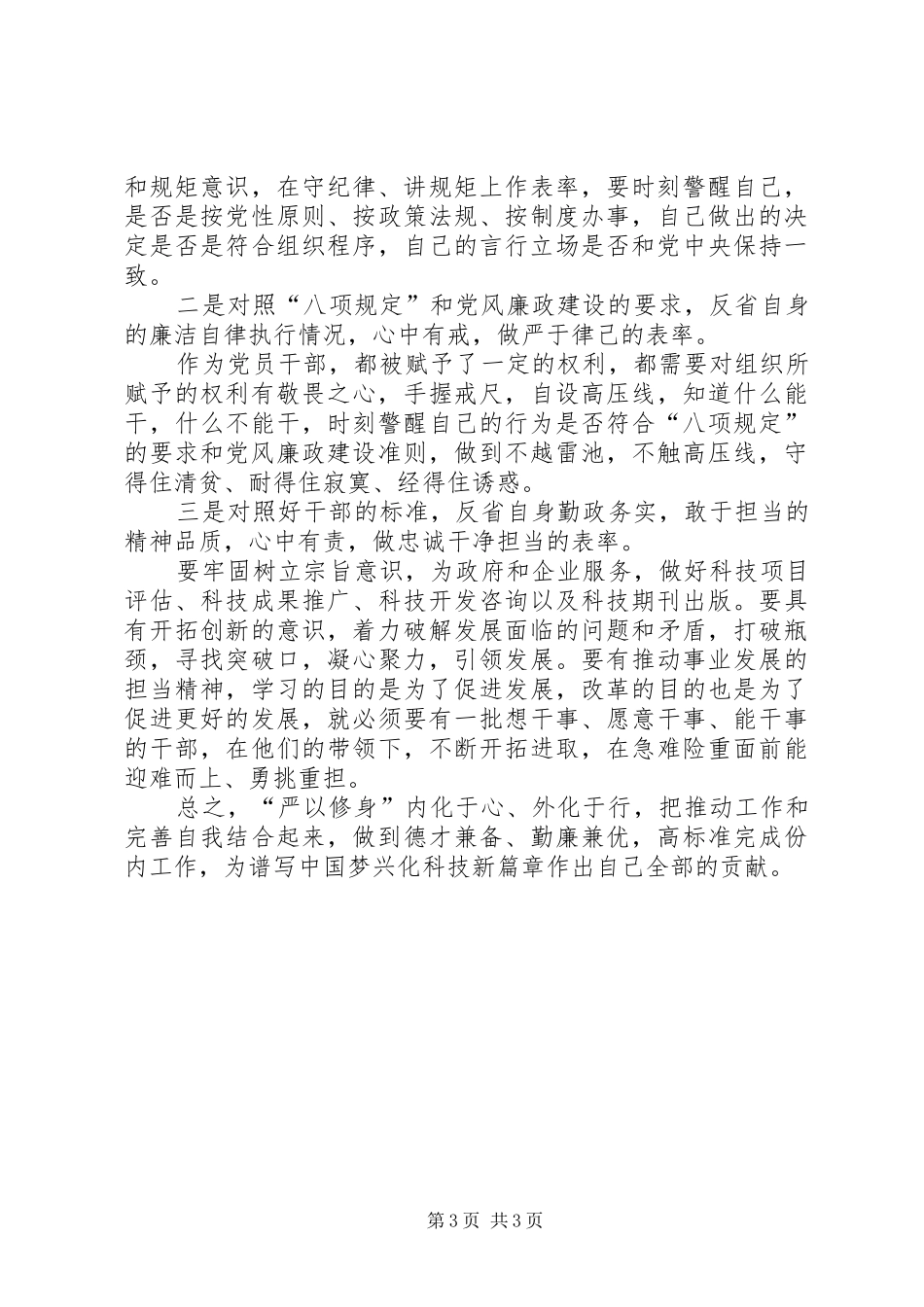 严以修身演讲稿范文_第3页