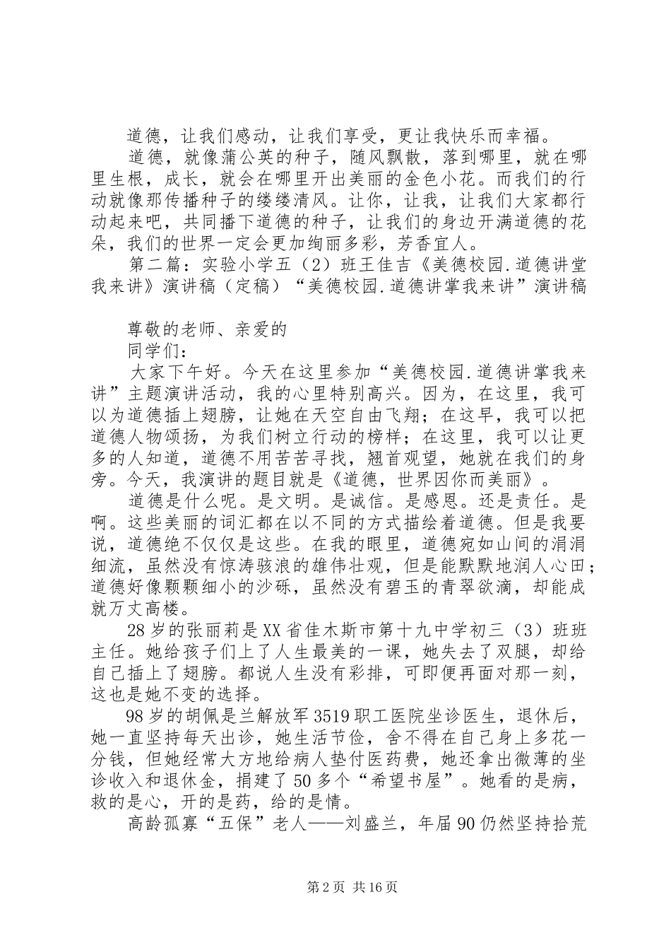 五班《美德校园.道德讲堂我来讲》演讲稿范文_第2页