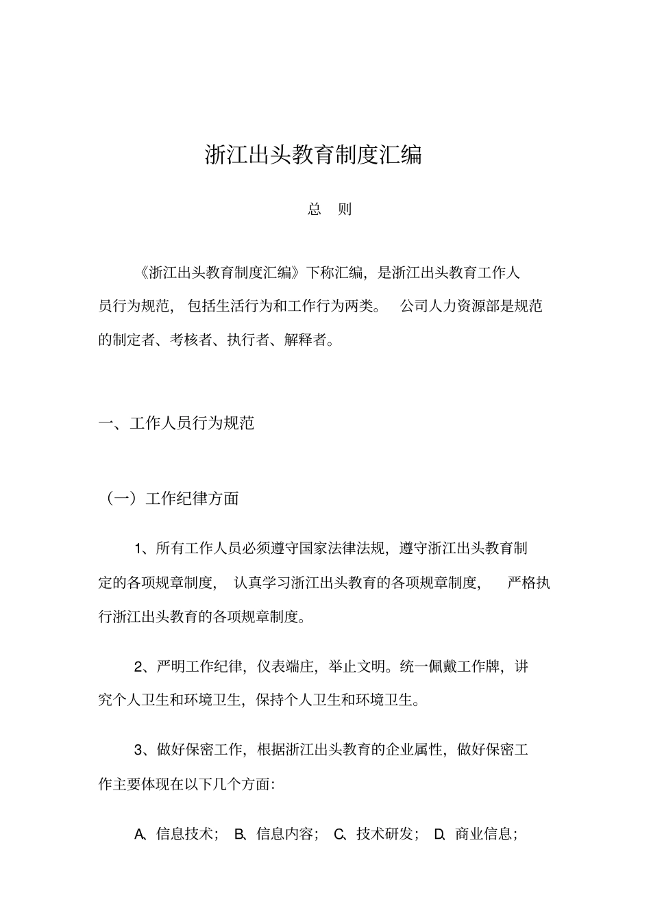 某教育科技制度汇编_第3页