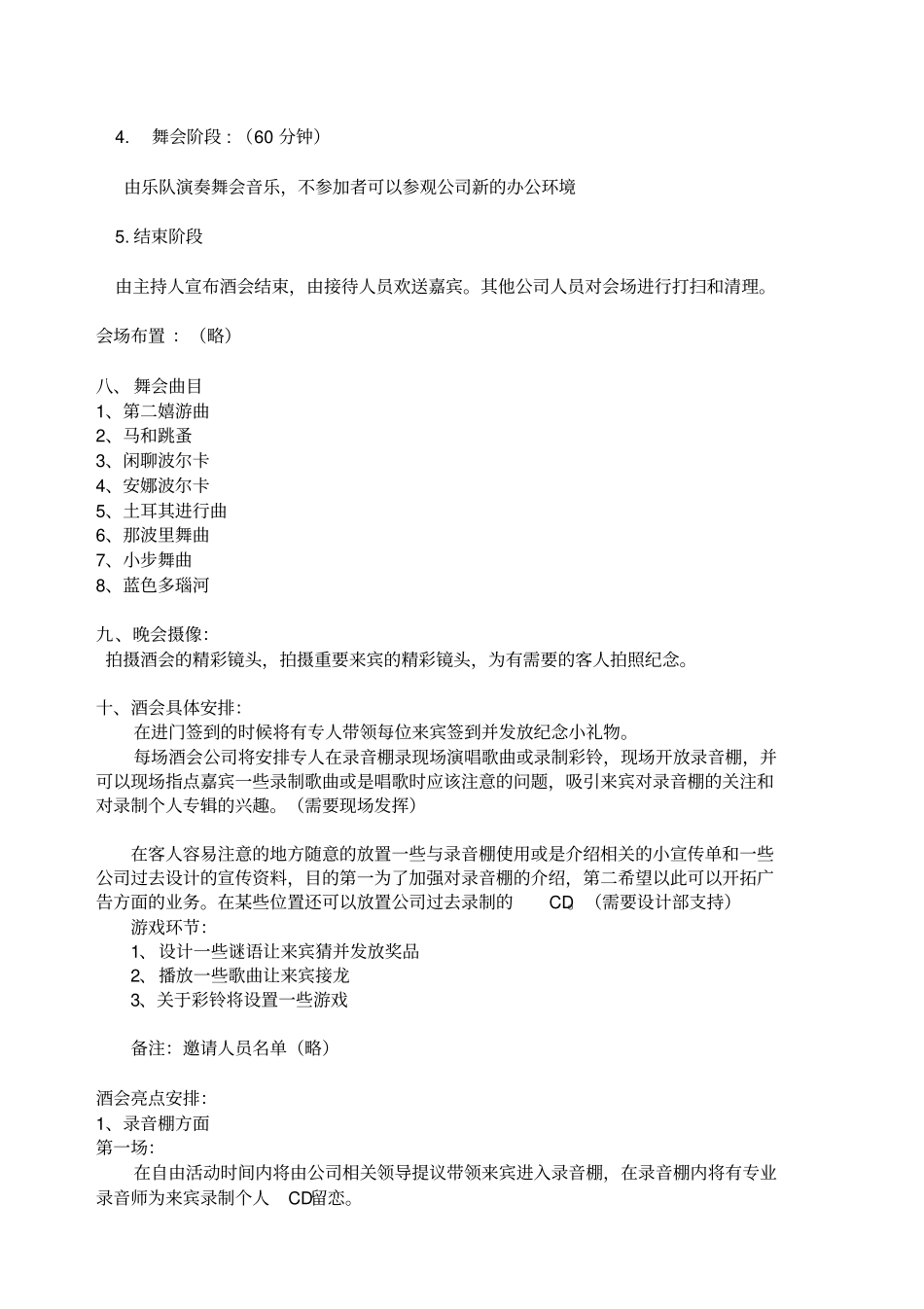 某文化公司音乐酒会策划方案_第3页