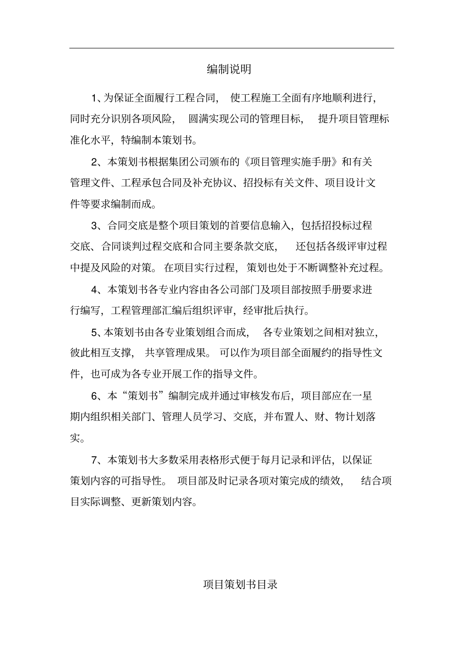 某政道路建设PPP工程项目策划书74_第2页