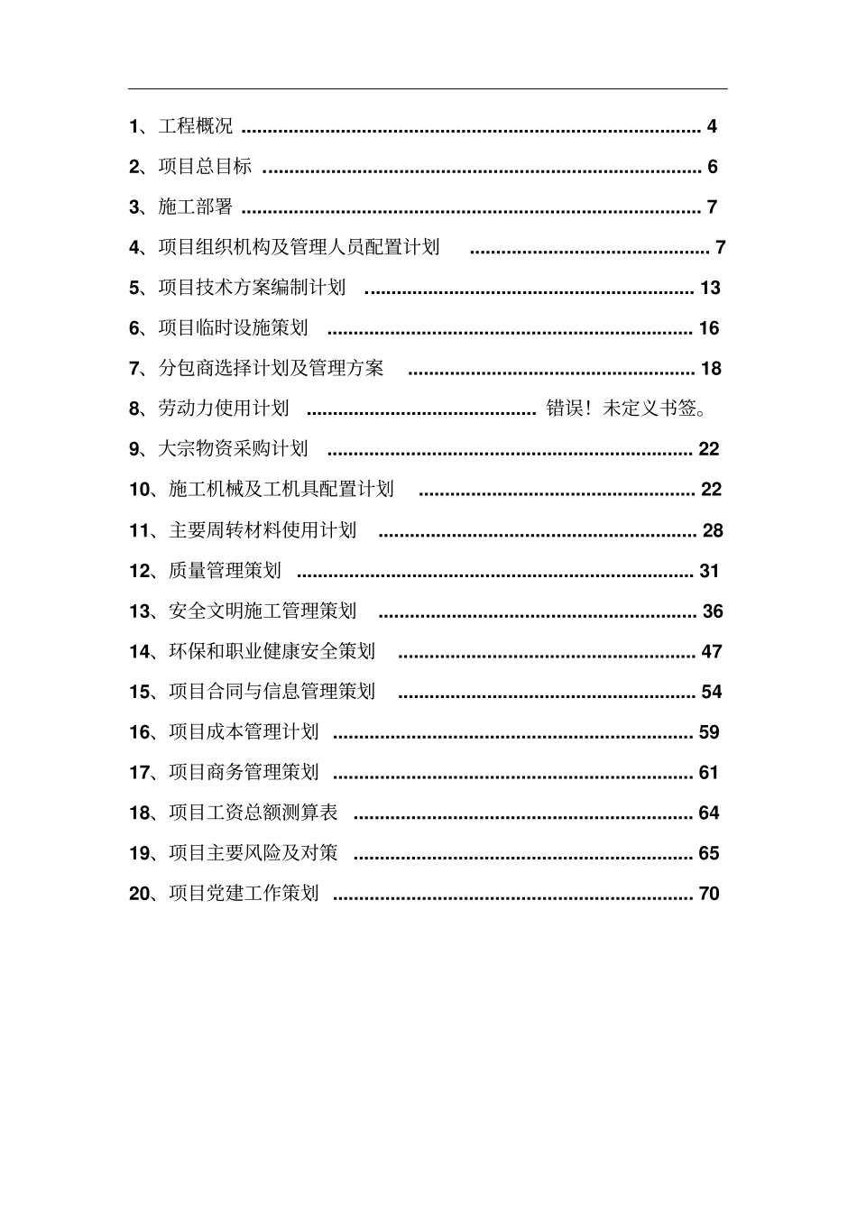某政道路建设PPP工程项目策划书74_第3页