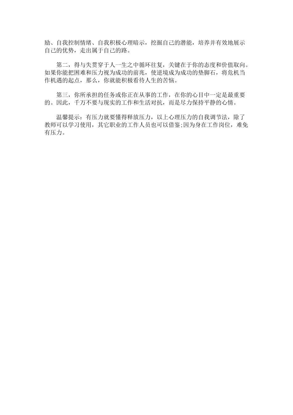 教师应该如何自我调节心理压力_第2页