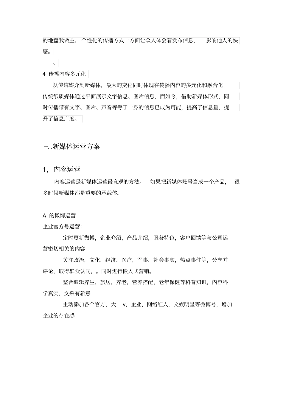 某新媒体运营方案_第2页