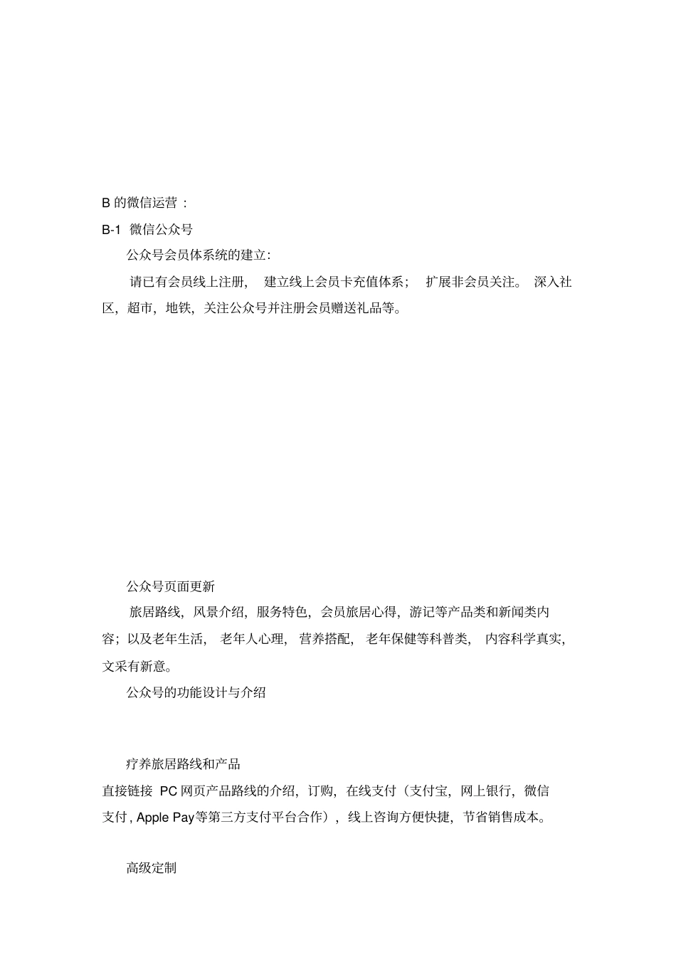 某新媒体运营方案_第3页