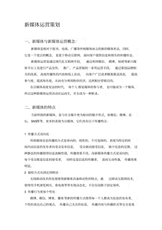 某新媒体运营方案