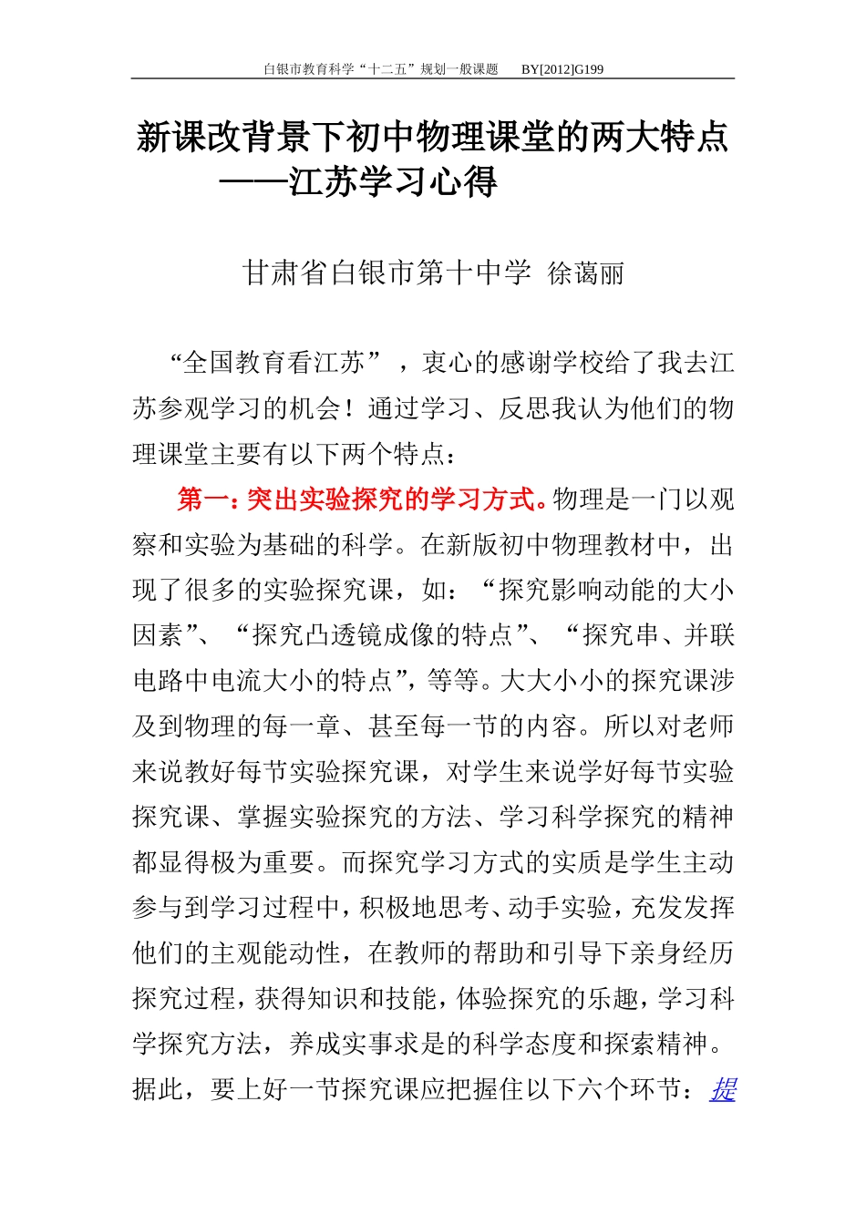 新课改背景下初中物理课堂的两大特点_第1页