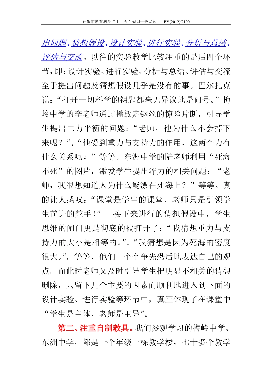 新课改背景下初中物理课堂的两大特点_第2页