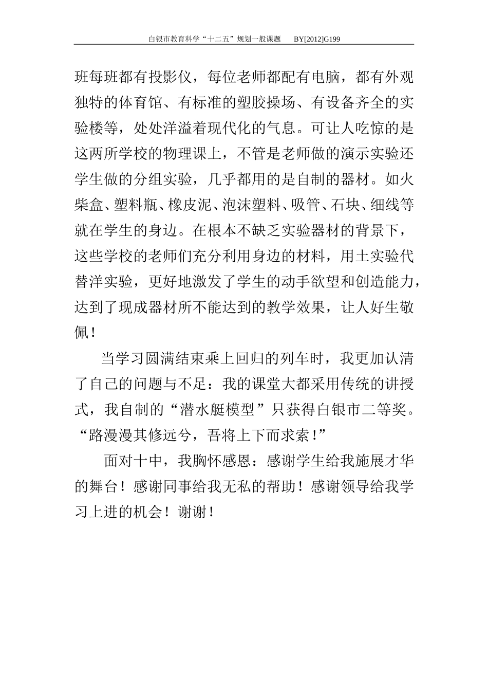 新课改背景下初中物理课堂的两大特点_第3页