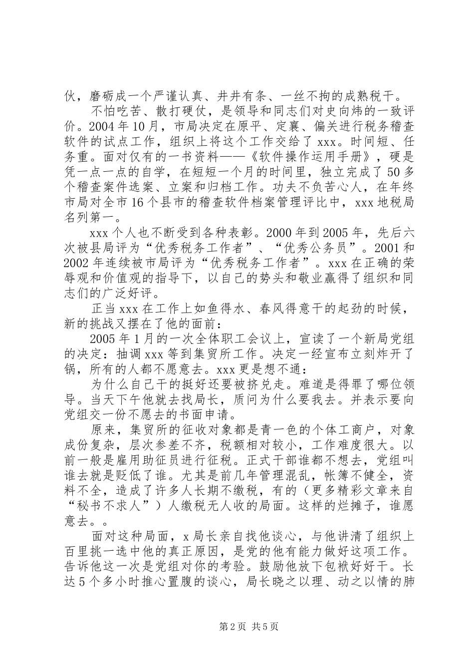 税收专管员事迹演讲致辞_第2页