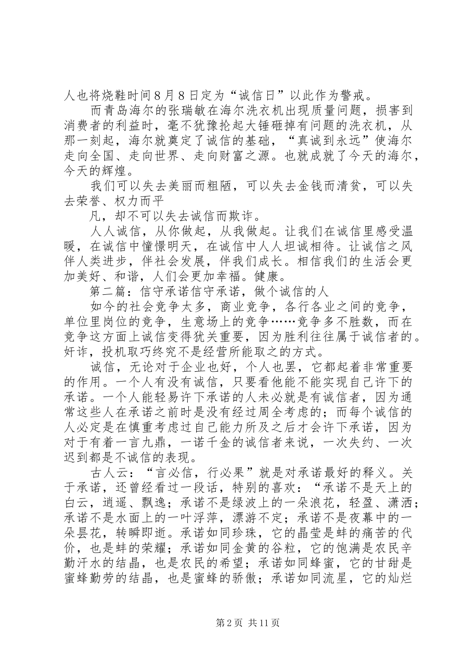 信守承诺演讲稿范文_第2页