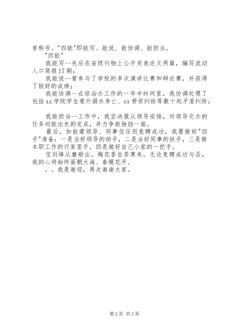 综治办主任竞聘演讲_第2页