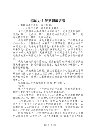 综治办主任竞聘演讲