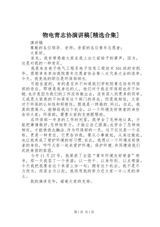 物电青志协演讲范文[精选合集]