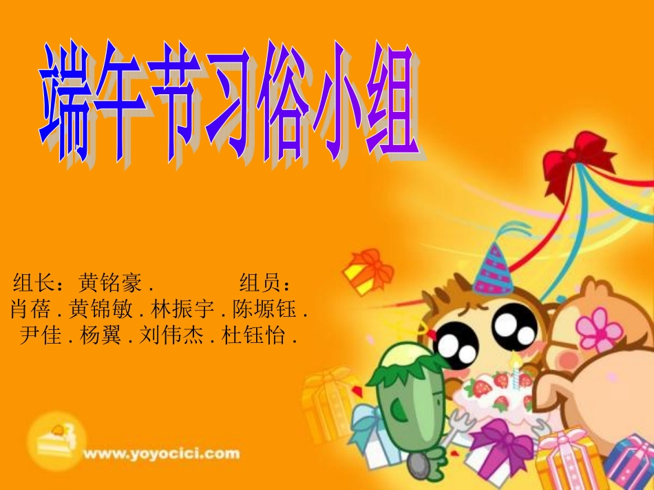 端午节设计(综合实践实践课)_第1页