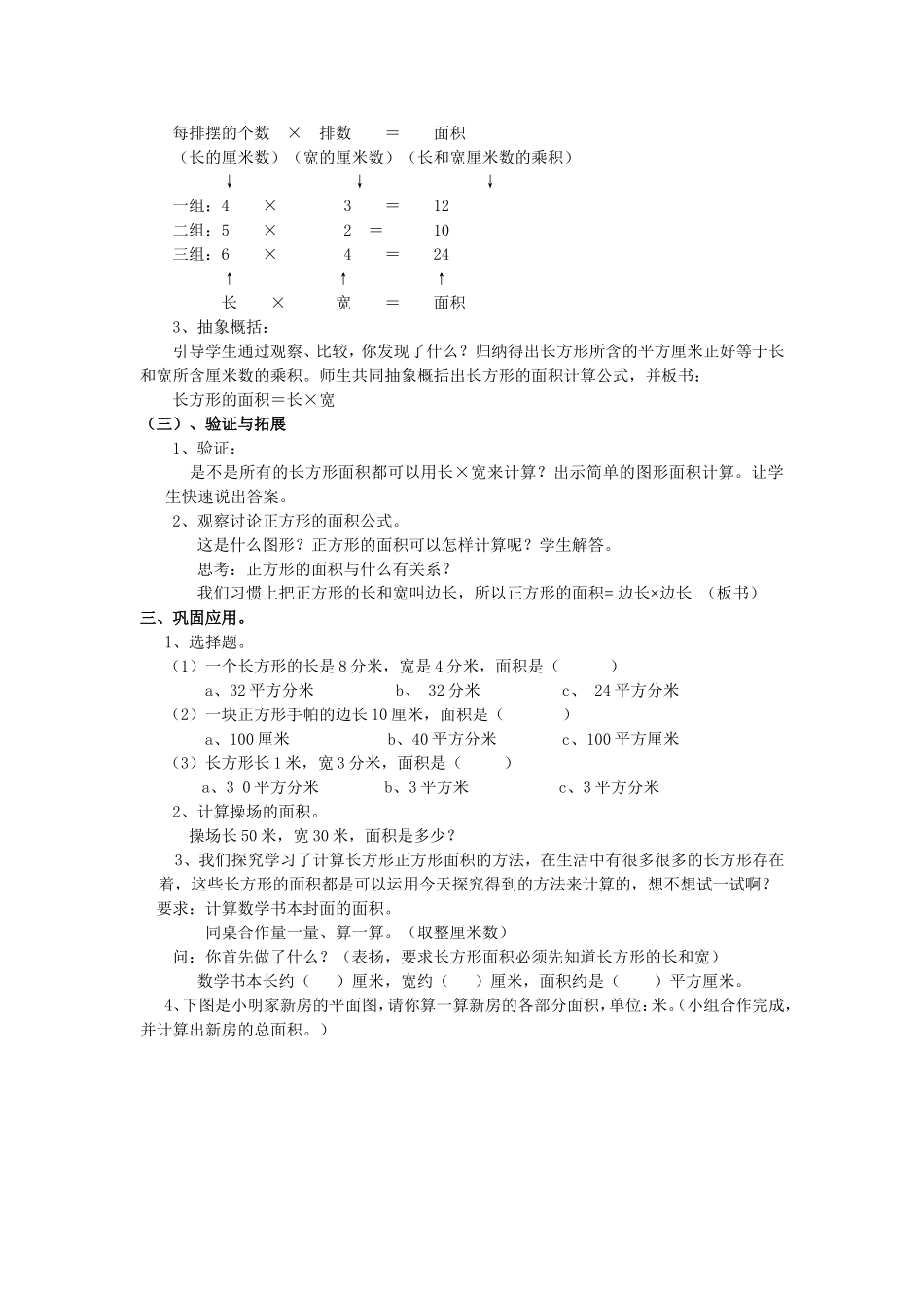 长方形和正方形的面积计算教学设计_第2页