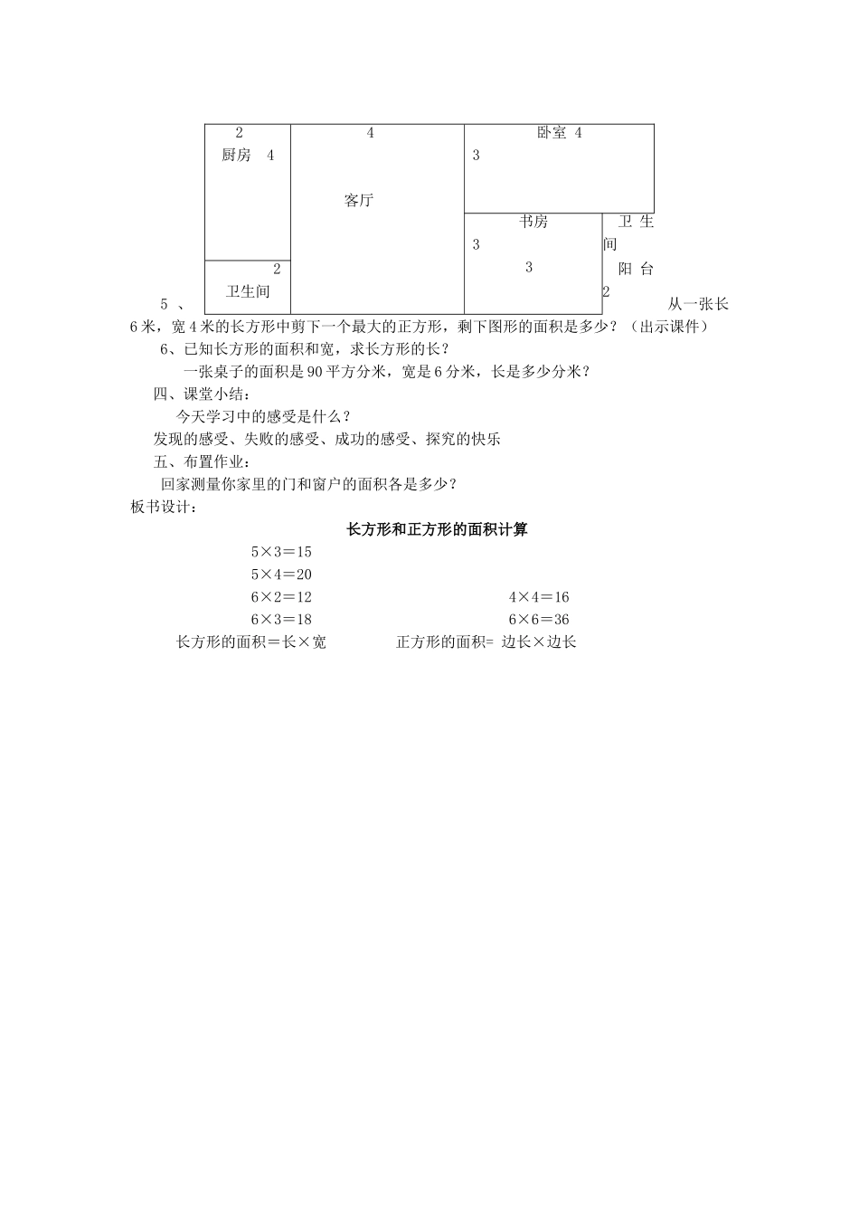 长方形和正方形的面积计算教学设计_第3页