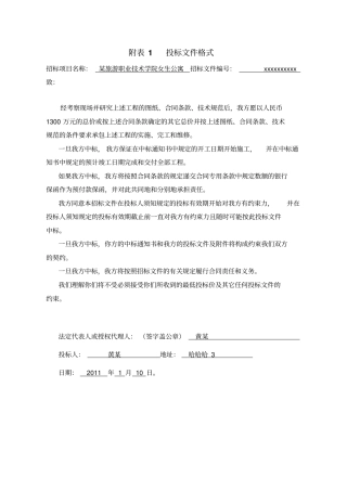 某旅游职业技术学院女生宿舍投标书