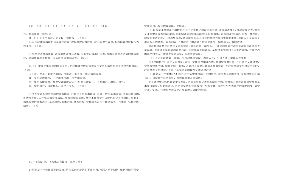 中考原创模拟试题（1）_第3页