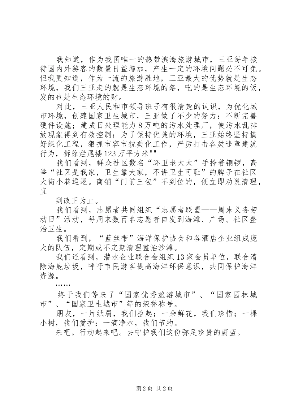 守护蔚蓝演讲[范文模版]_第2页