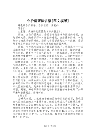 守护蔚蓝演讲[范文模版]