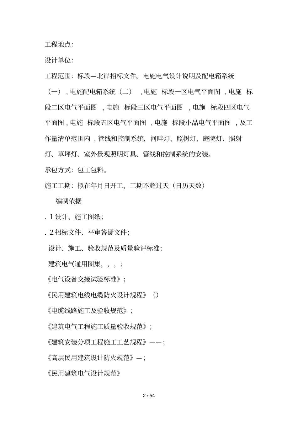 某景观亮化工程施工组织设计_第2页