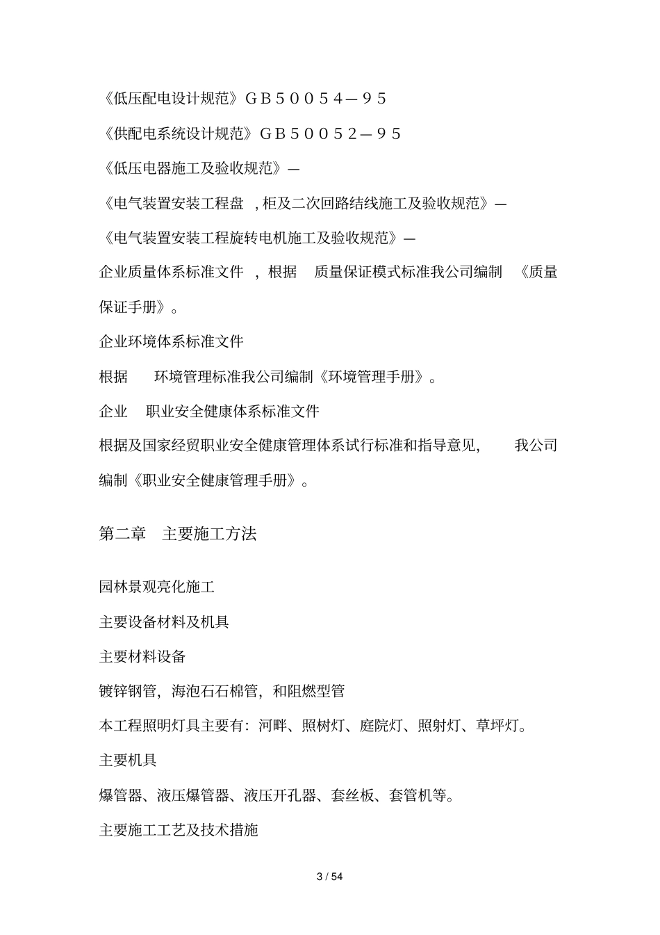 某景观亮化工程施工组织设计_第3页